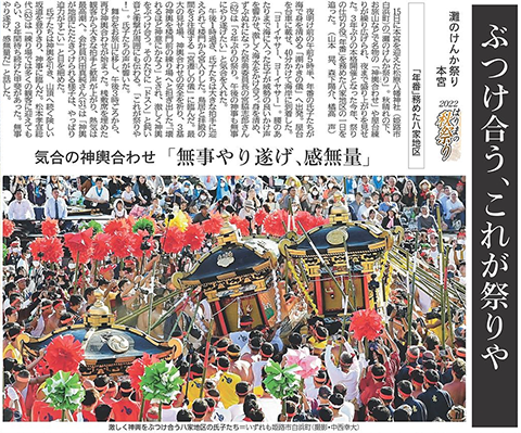 播販『灘のけんか祭り』通信