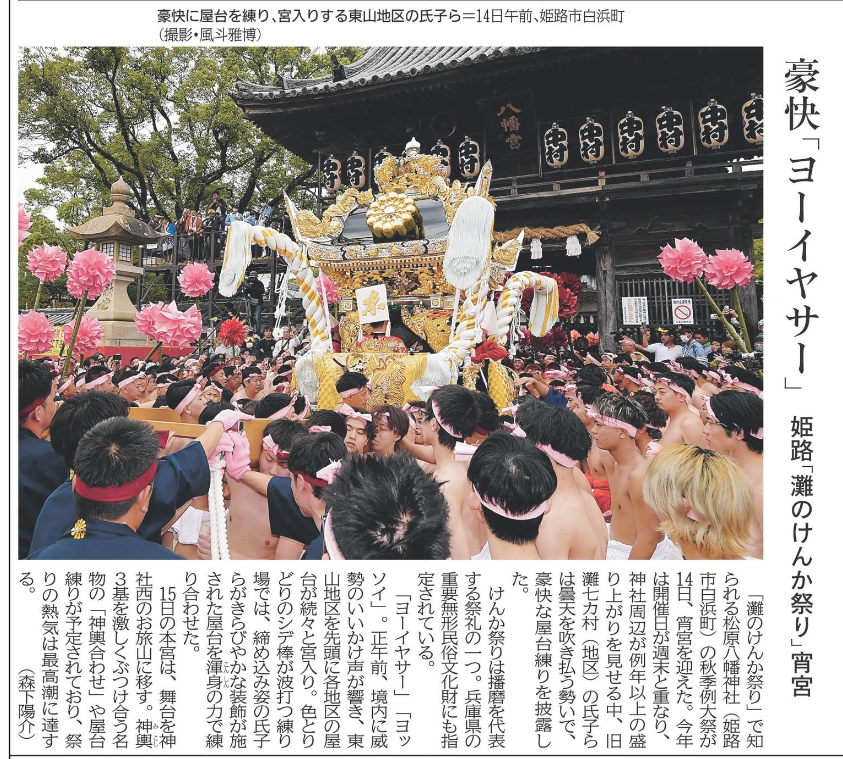 播販『灘のけんか祭り』通信