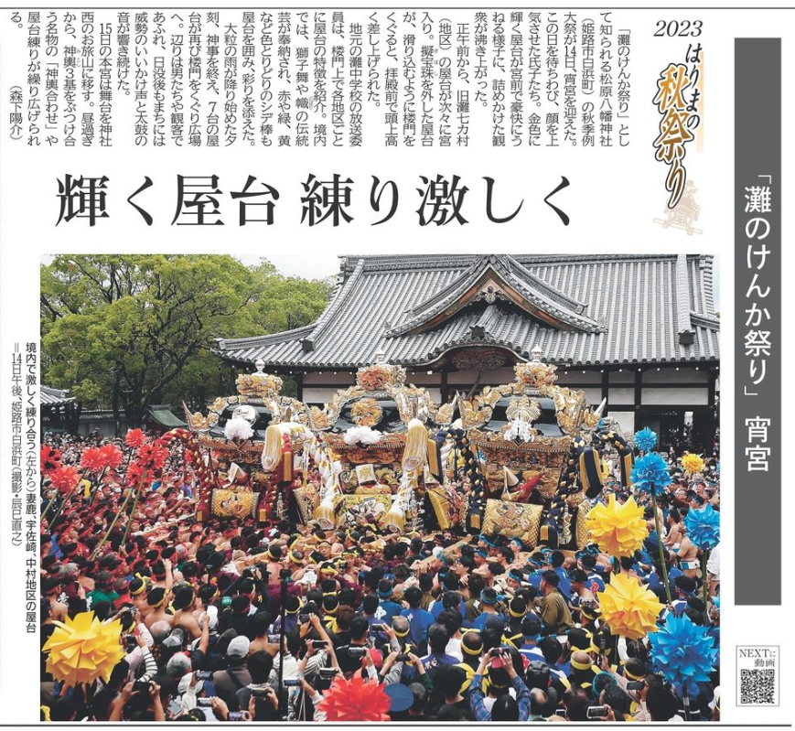播販『灘のけんか祭り』通信