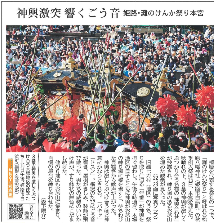 播販『灘のけんか祭り』通信